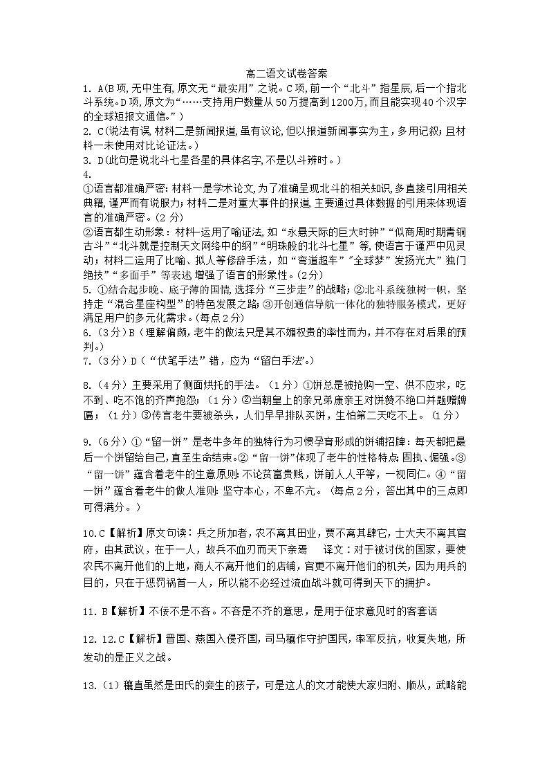 湖北省黄石市有色第一中学2020-2021学年高二上学期期末考试语文试题答案第1页