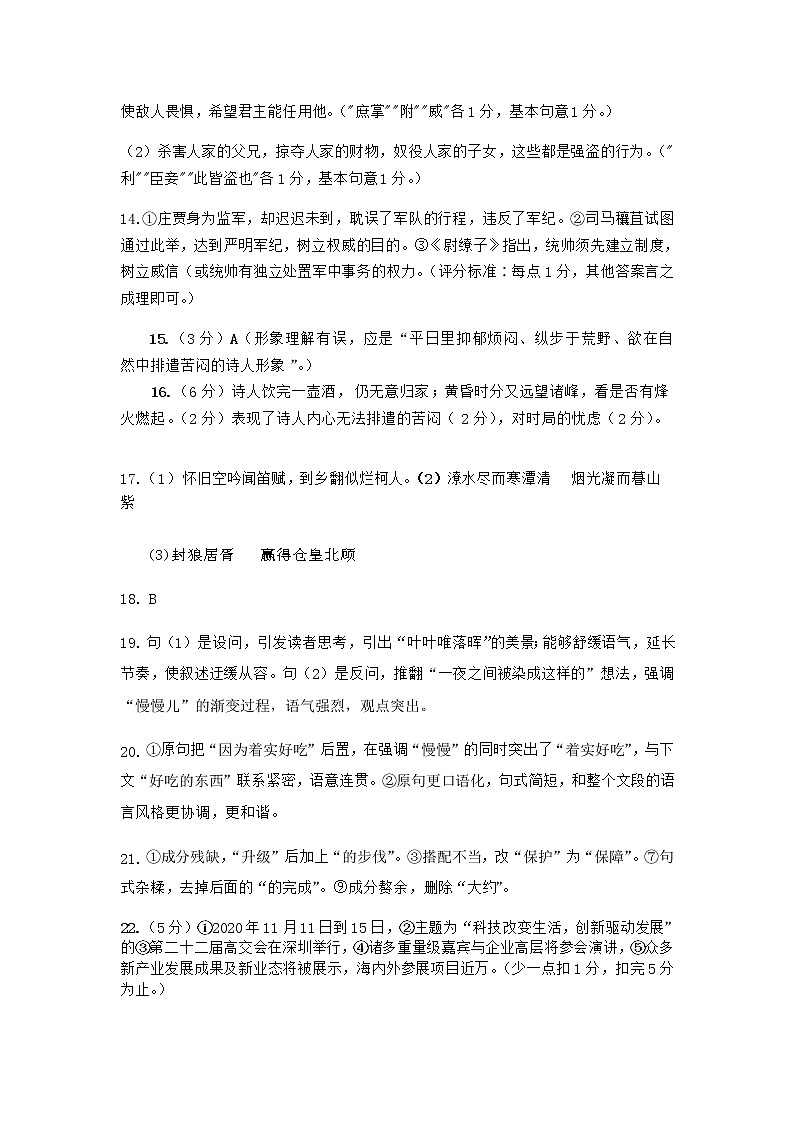 湖北省黄石市有色第一中学2020-2021学年高二上学期期末考试语文试题答案第2页