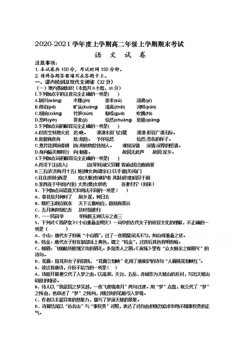 2021衡水十四中高二上学期期末考试语文试卷含答案01