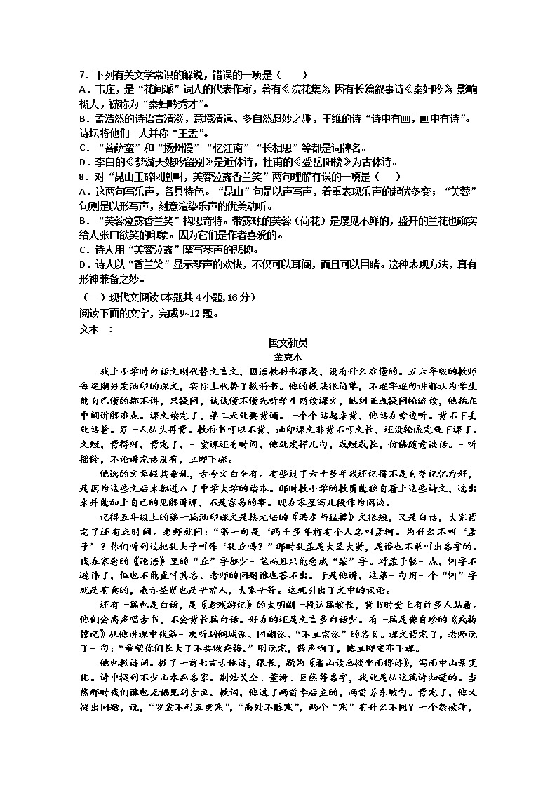 2021衡水十四中高二上学期期末考试语文试卷含答案02