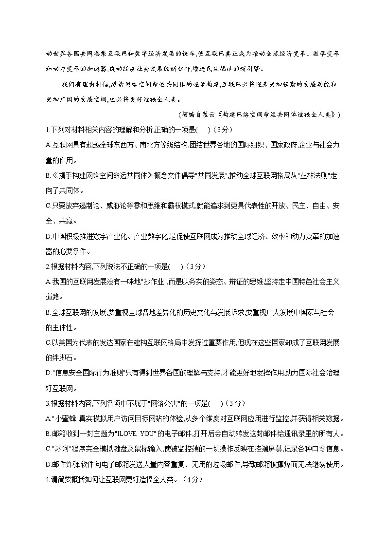 2021临澧县一中高二上学期期末考试语文试题含答案03