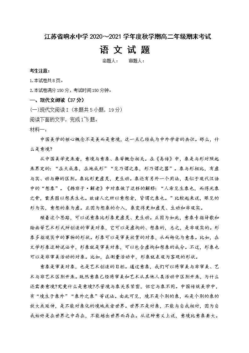 2021盐城响水中学高二上学期期末考试语文试题含答案01