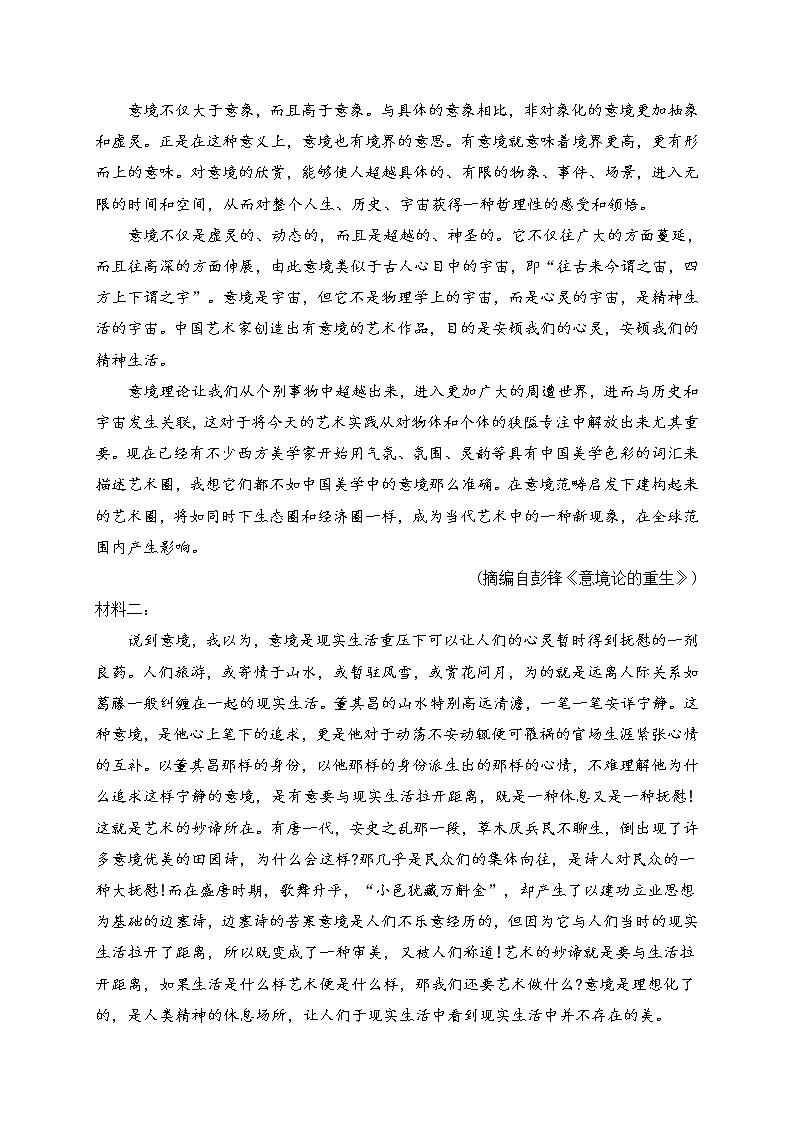 2021盐城响水中学高二上学期期末考试语文试题含答案02