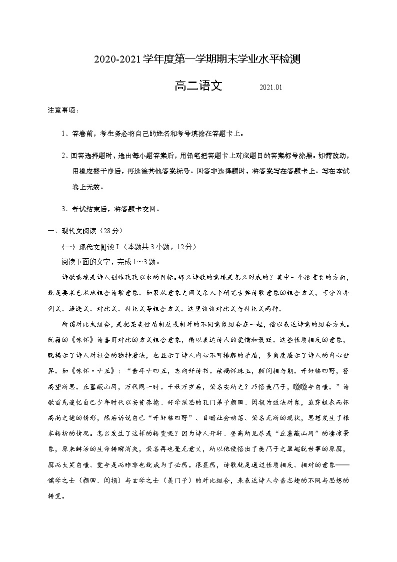2021青岛黄岛区高二上学期期末考试语文试题含答案第1页