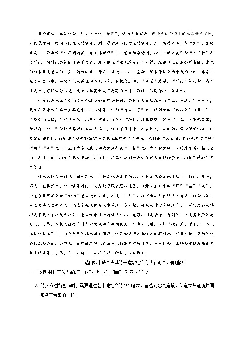 2021青岛黄岛区高二上学期期末考试语文试题含答案第2页
