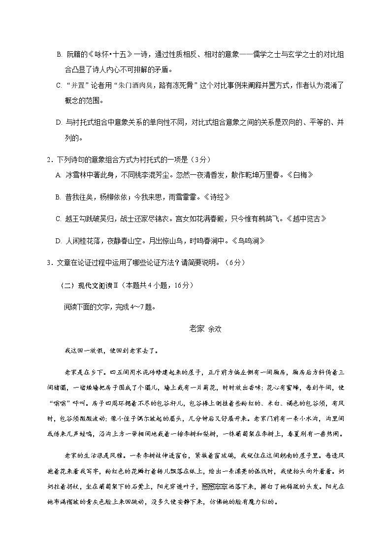 2021青岛黄岛区高二上学期期末考试语文试题含答案第3页