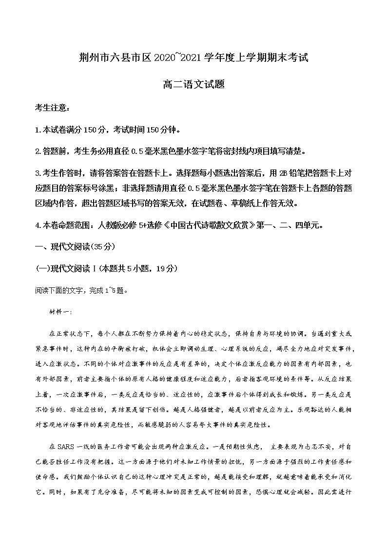 2021荆州六县区高二上学期期末考试语文试题含答案第1页