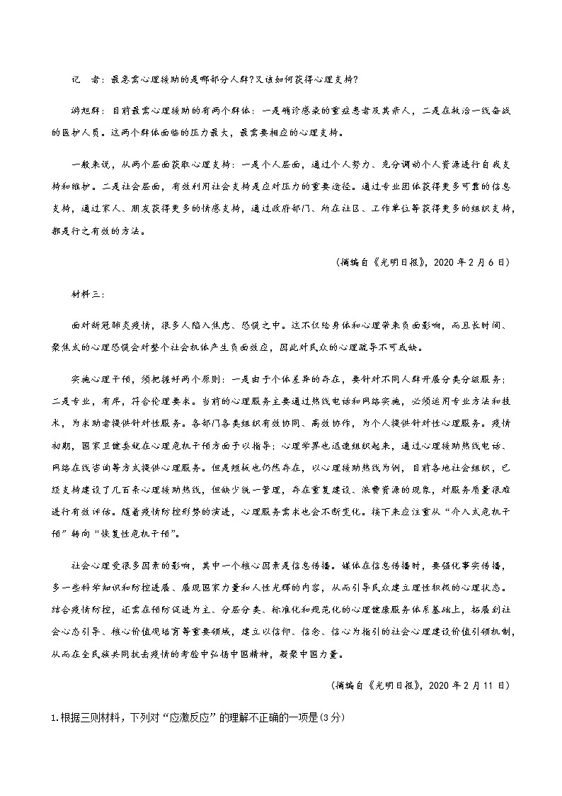 2021荆州六县区高二上学期期末考试语文试题含答案第3页