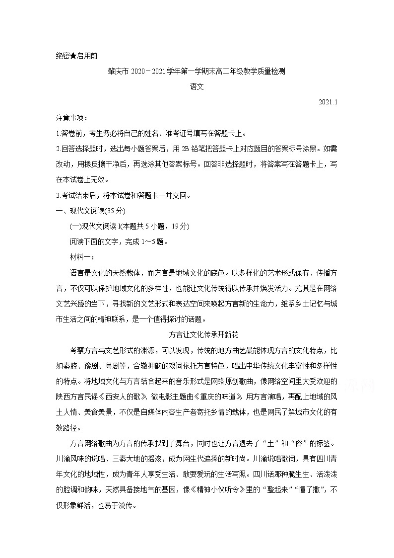 2021肇庆高二上学期期末考试语文含答案01