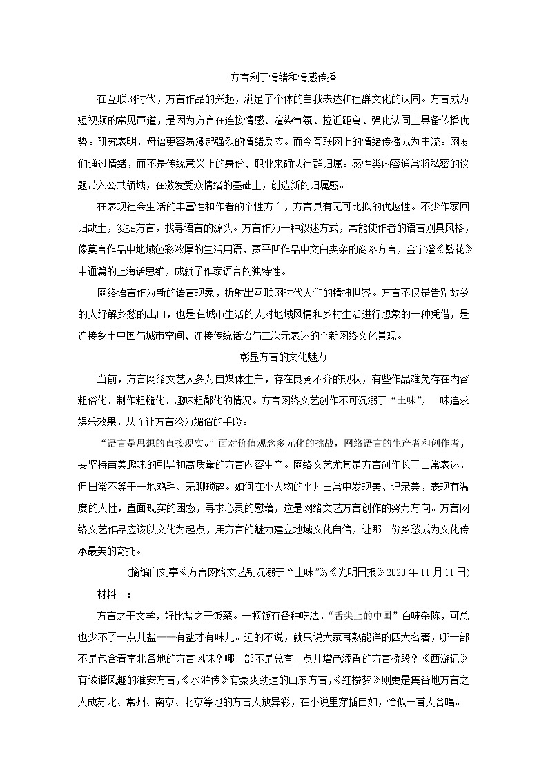 2021肇庆高二上学期期末考试语文含答案02