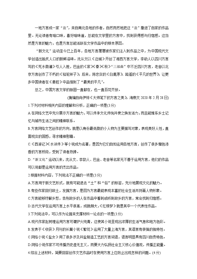 2021肇庆高二上学期期末考试语文含答案03