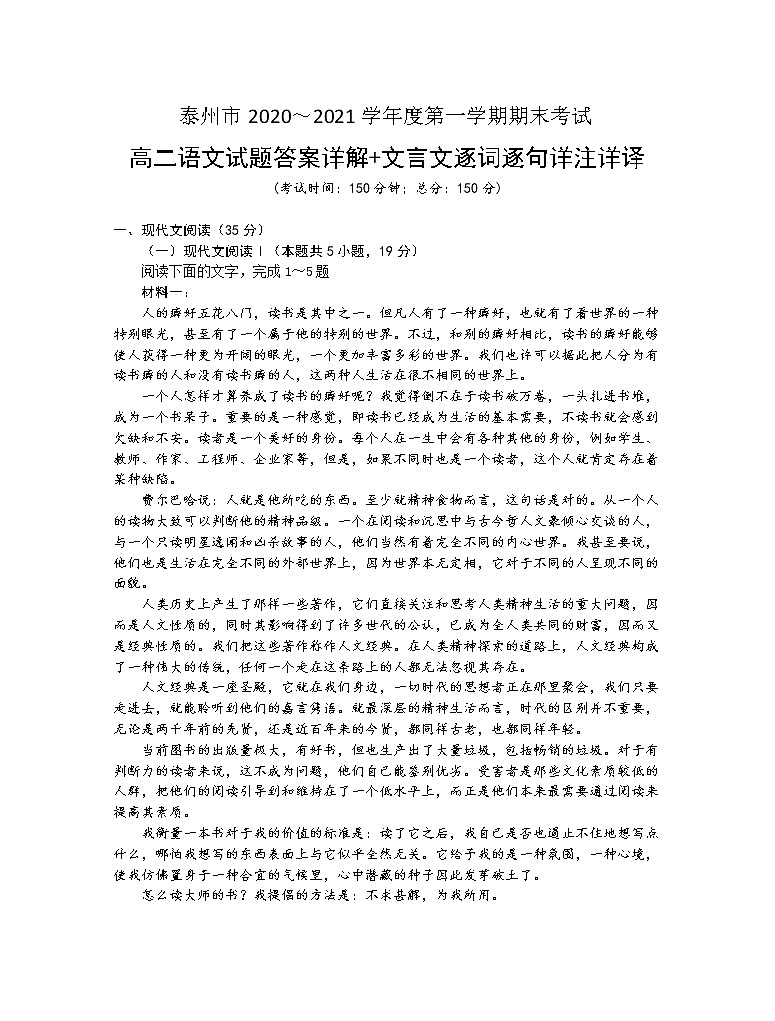 2021泰州高二上学期期末语文试题含答案第1页