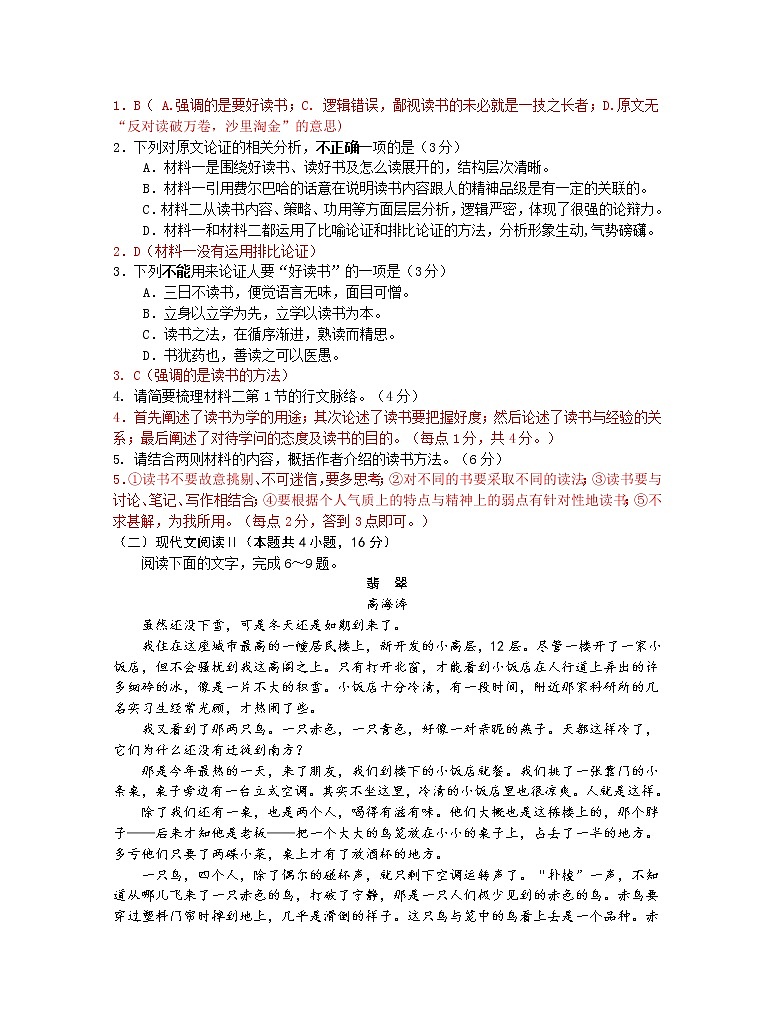 2021泰州高二上学期期末语文试题含答案第3页