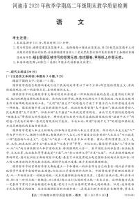 2021河池高二上学期期末语文试题PDF版含答案