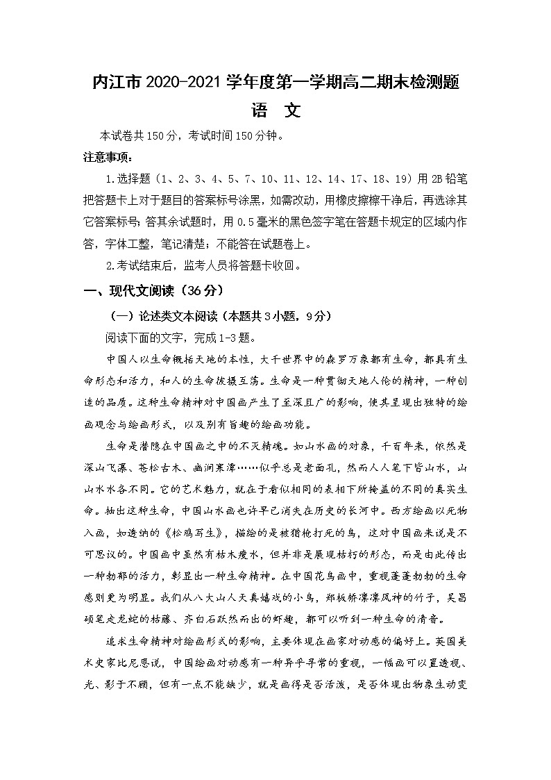 2021内江高二上学期期末检测语文试题含答案第1页