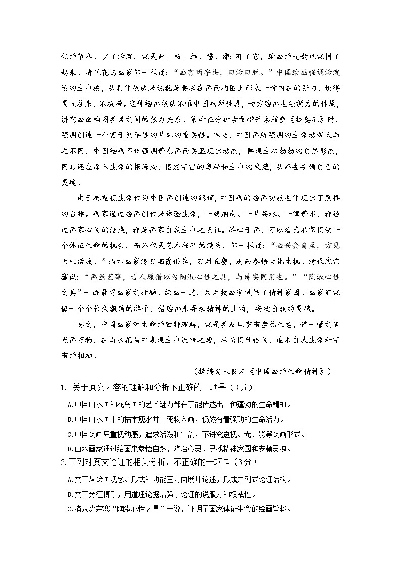 2021内江高二上学期期末检测语文试题含答案第2页