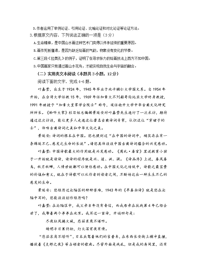 2021内江高二上学期期末检测语文试题含答案第3页