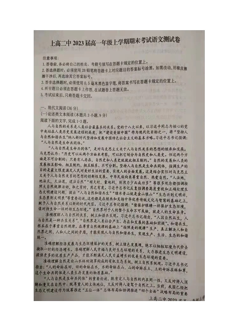 2021宜春上高县上高二中高一上学期期末考试语文试题图片版含答案第1页
