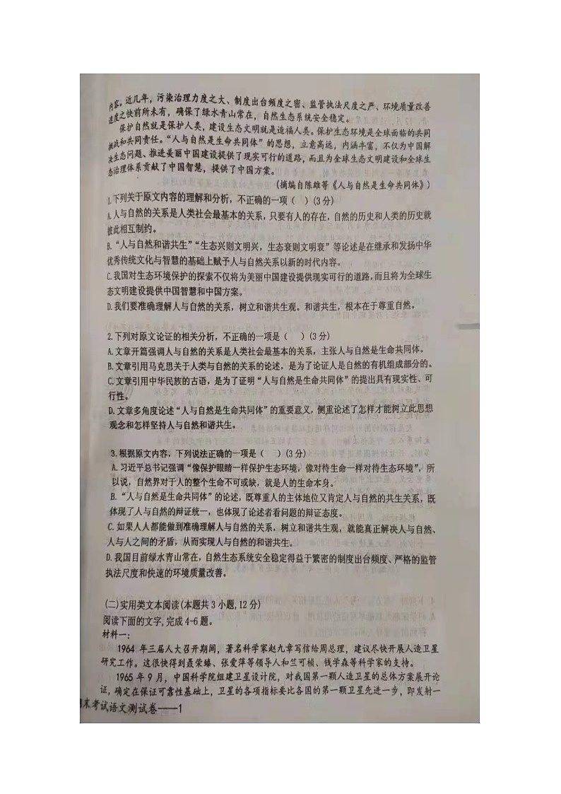 2021宜春上高县上高二中高一上学期期末考试语文试题图片版含答案第2页