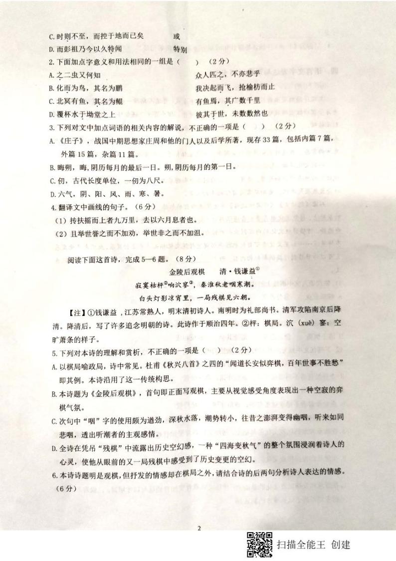 2021淮南高二上学期期末考试语文试题扫描版含答案02