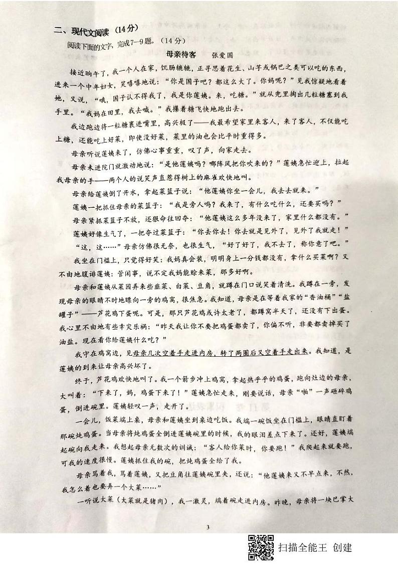 淮南市2020—2021学年度第一学期期终教学质量检测高二语文试卷第3页