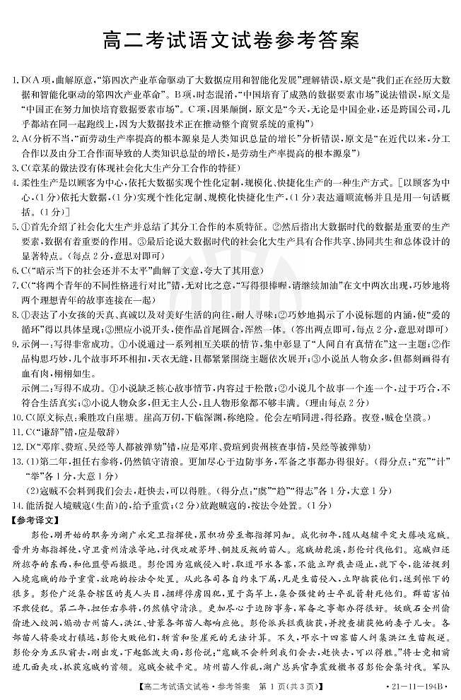 2021辽阳高二上学期期末考试语文试题图片版含答案01