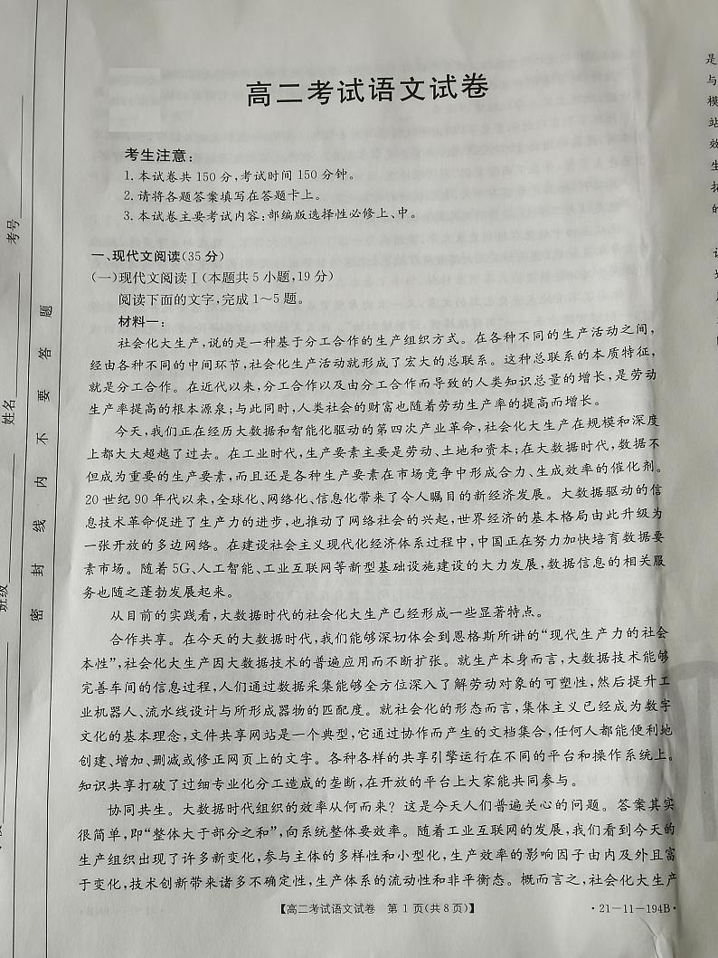 2021辽阳高二上学期期末考试语文试题图片版含答案01