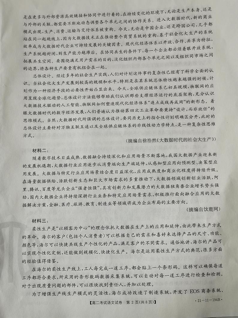 2021辽阳高二上学期期末考试语文试题图片版含答案02