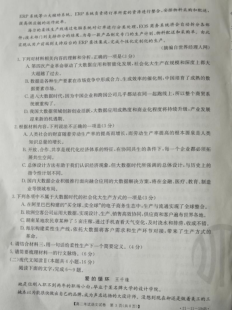 2021辽阳高二上学期期末考试语文试题图片版含答案03