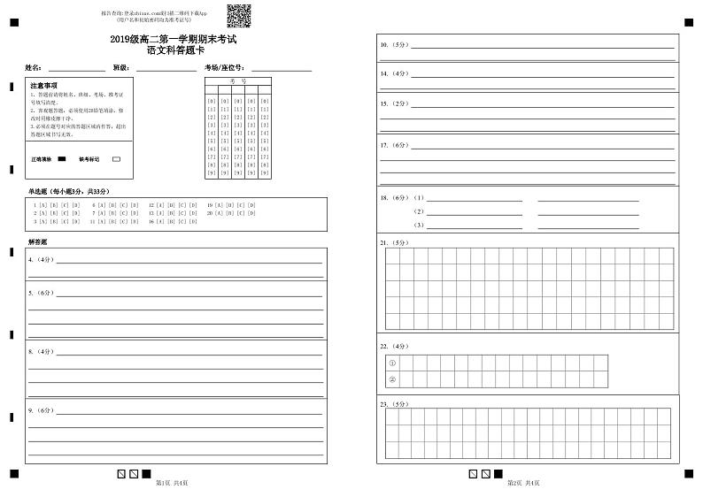 2021汕头金山中学高二上学期期末考试语文含答案01