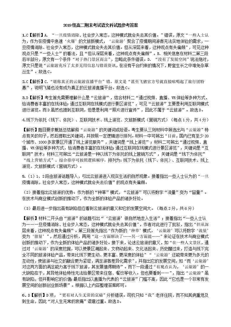 2021汕头金山中学高二上学期期末考试语文含答案01