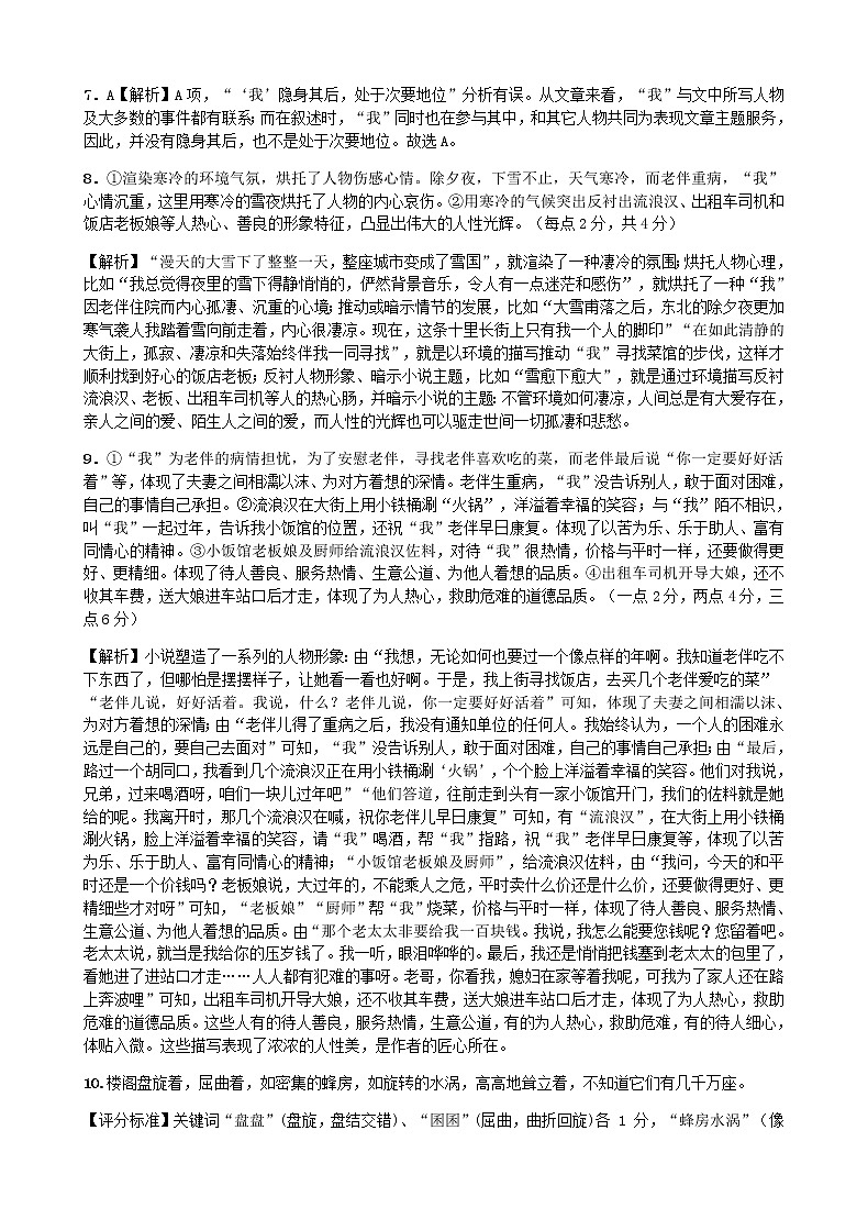 2021汕头金山中学高二上学期期末考试语文含答案02