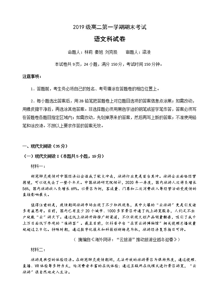 2021汕头金山中学高二上学期期末考试语文含答案01