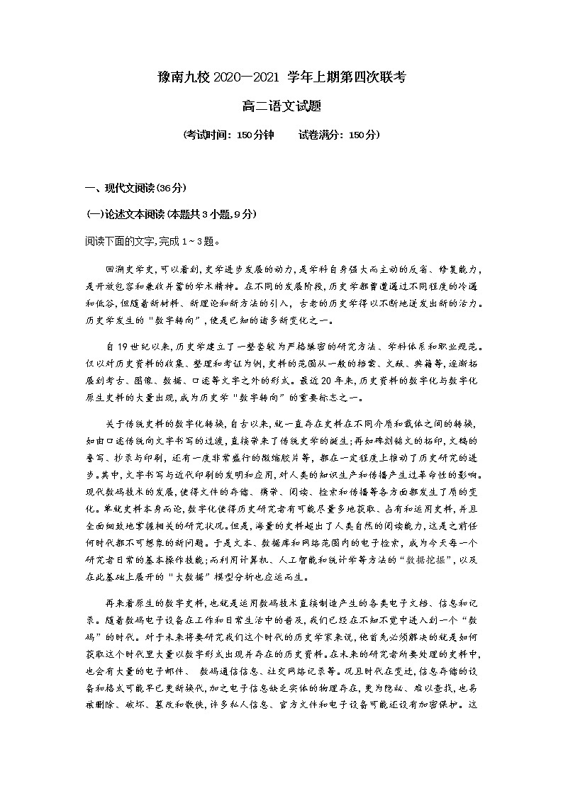2021河南省豫南九校高二上学期第四次联考语文试题含答案01