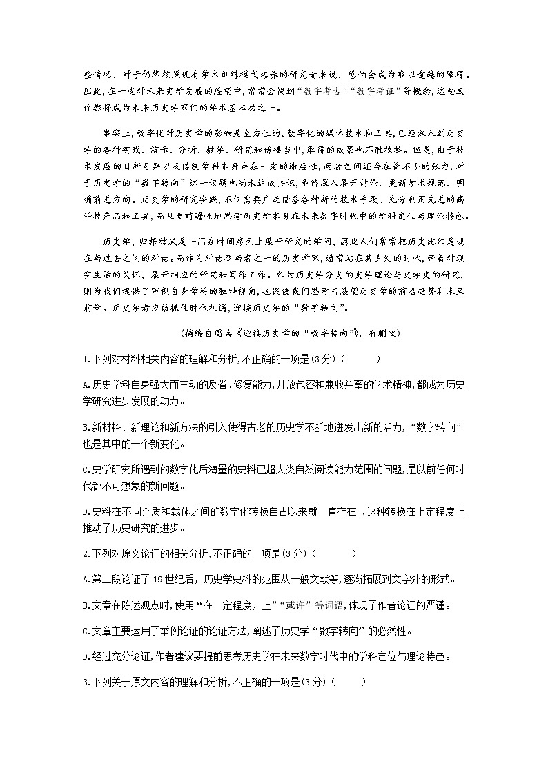 2021河南省豫南九校高二上学期第四次联考语文试题含答案02