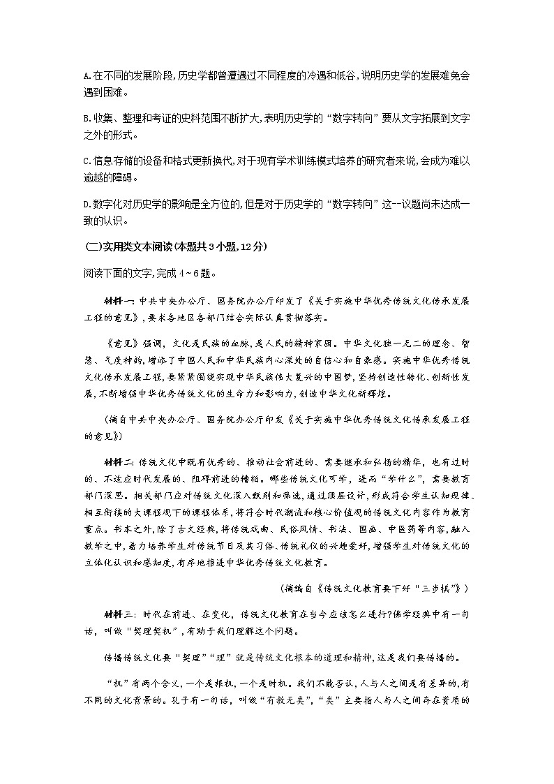 2021河南省豫南九校高二上学期第四次联考语文试题含答案03