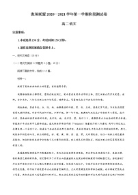 2021张家口张垣联盟高二上学期阶段检测语文试题含答案