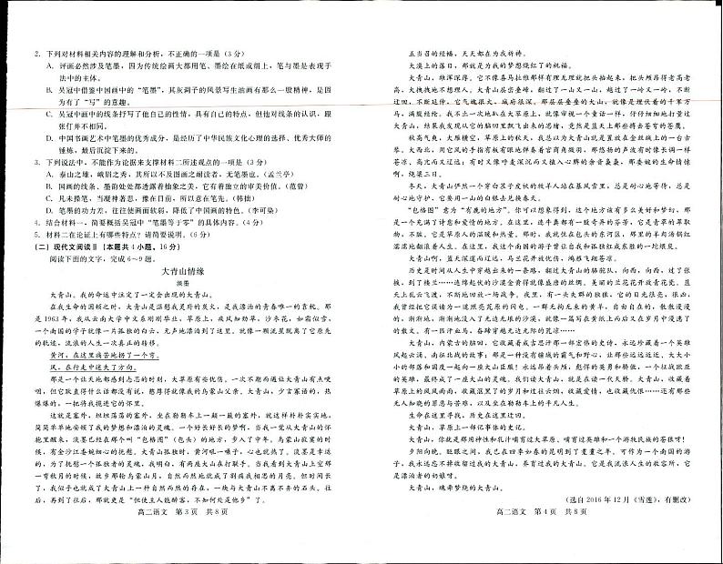 河北省张家口市张垣联盟2020-2021学年高二上学期阶段检测语文试题第2页