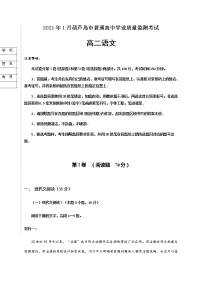 2021葫芦岛高二上学期期末考试语文试题含答案