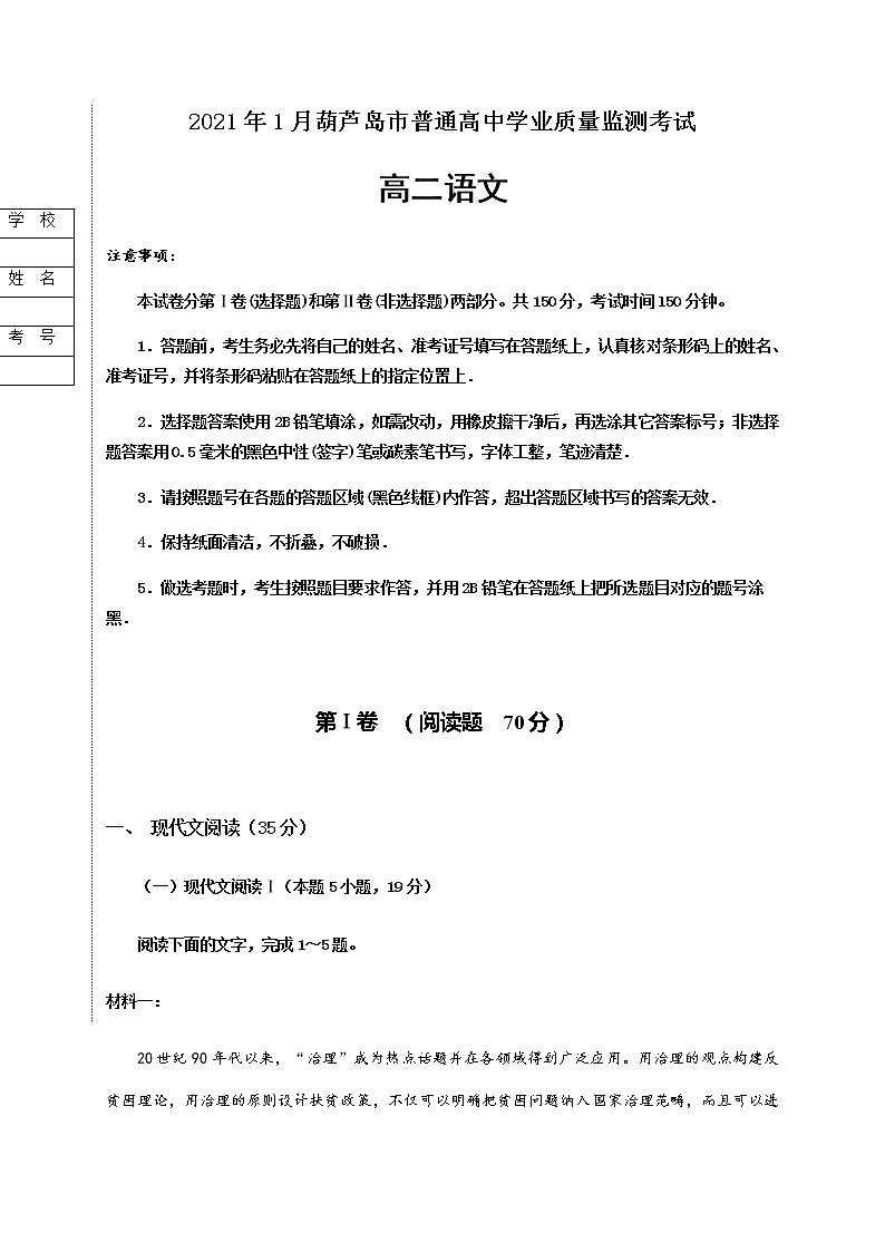 2021葫芦岛高二上学期期末考试语文试题含答案第1页