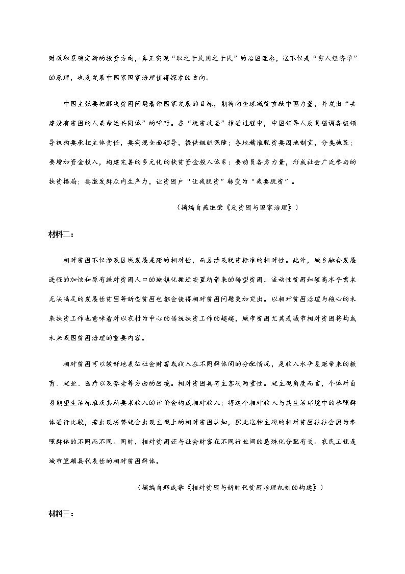 2021葫芦岛高二上学期期末考试语文试题含答案第3页