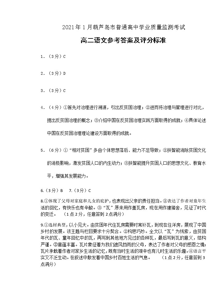 2021葫芦岛高二上学期期末考试语文试题图片版含答案01