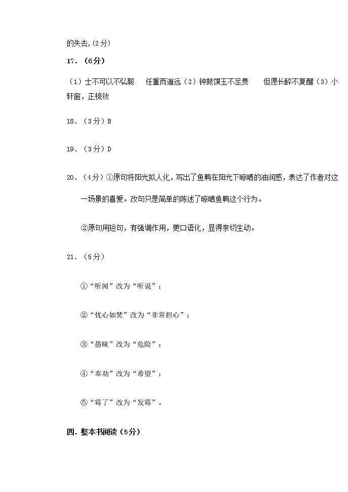 2021葫芦岛高二上学期期末考试语文试题图片版含答案03