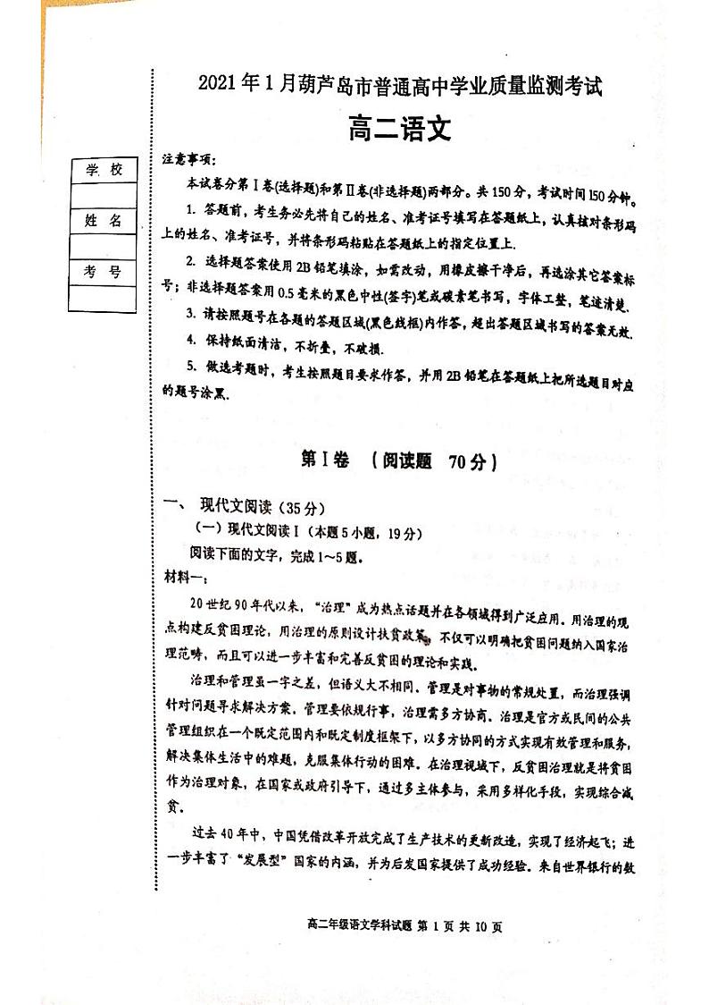 2021葫芦岛高二上学期期末考试语文试题图片版含答案01