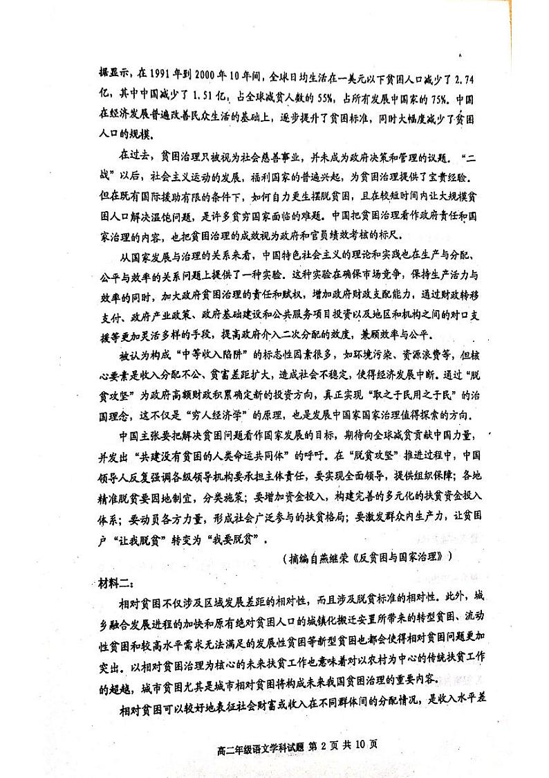 2021葫芦岛高二上学期期末考试语文试题图片版含答案02