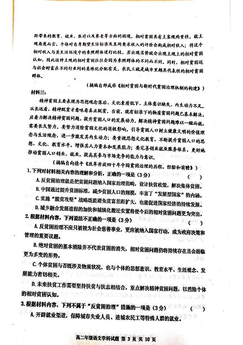 2021葫芦岛高二上学期期末考试语文试题图片版含答案03