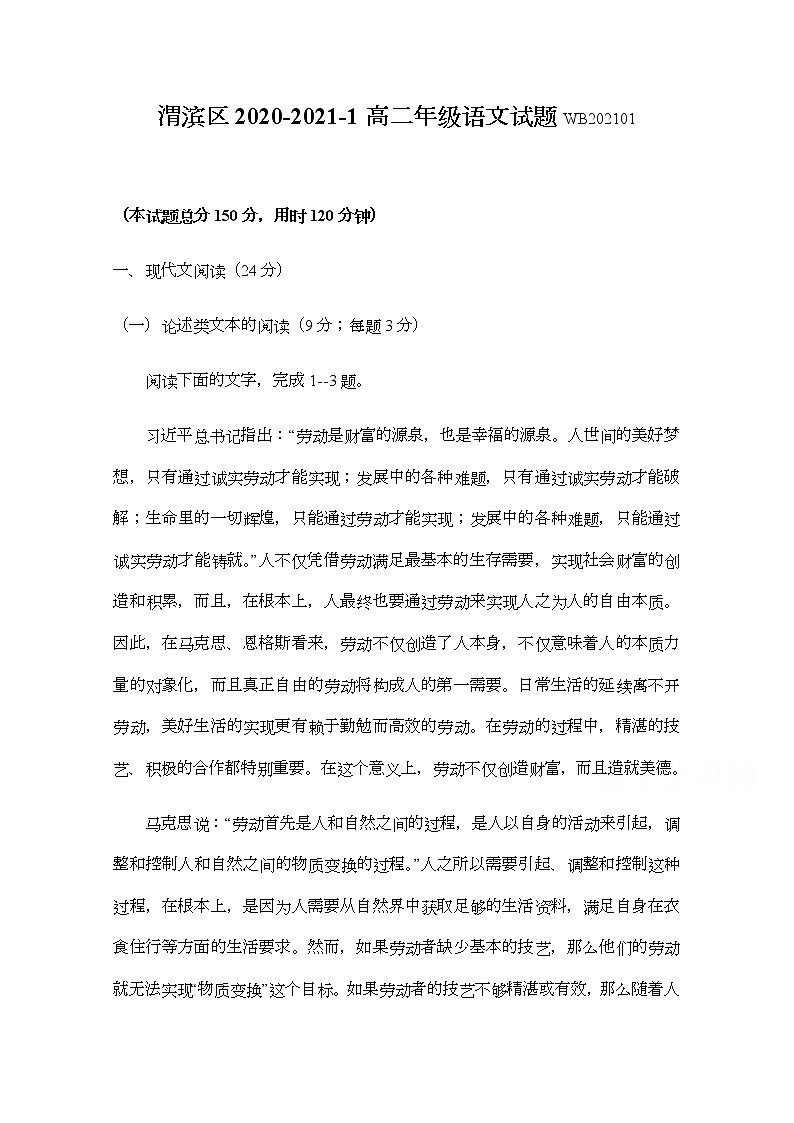2021宝鸡渭滨区高二上学期期末考试语文试题含答案第1页