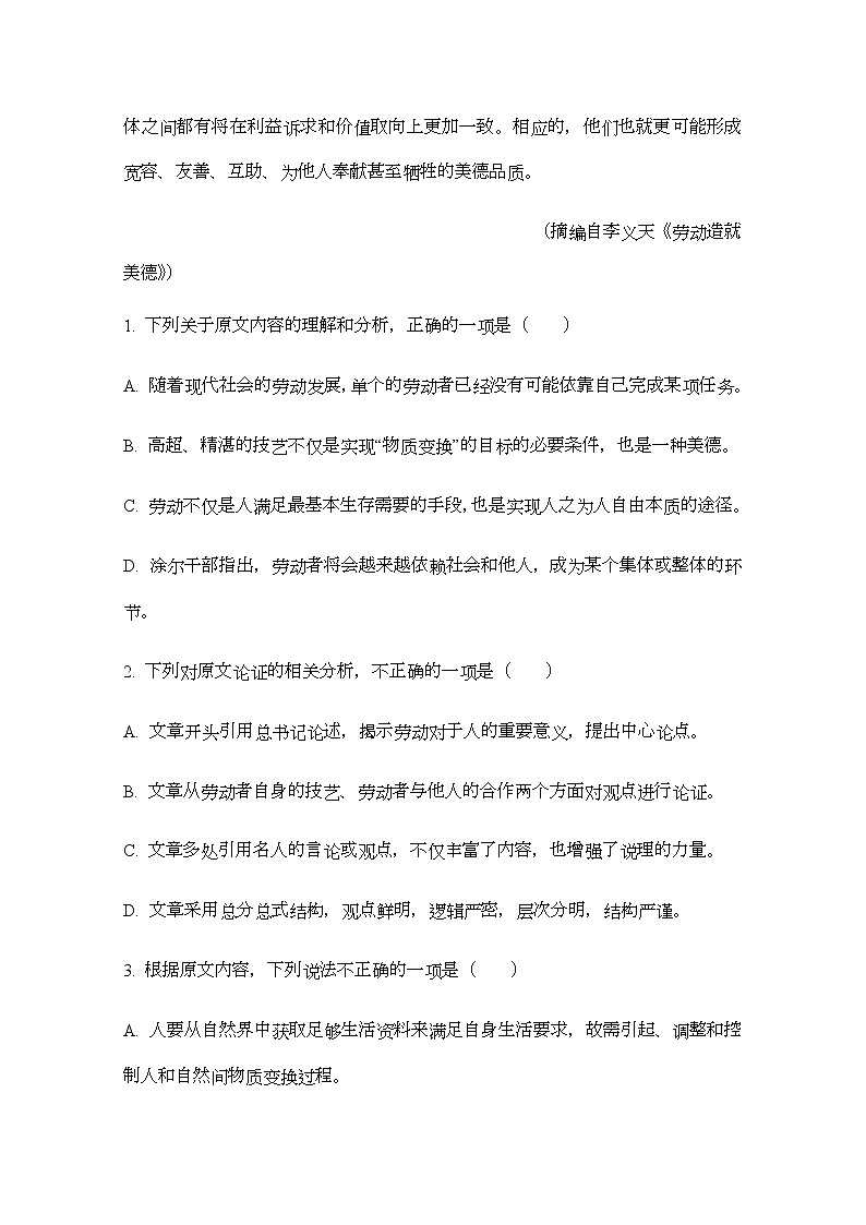 2021宝鸡渭滨区高二上学期期末考试语文试题含答案第3页