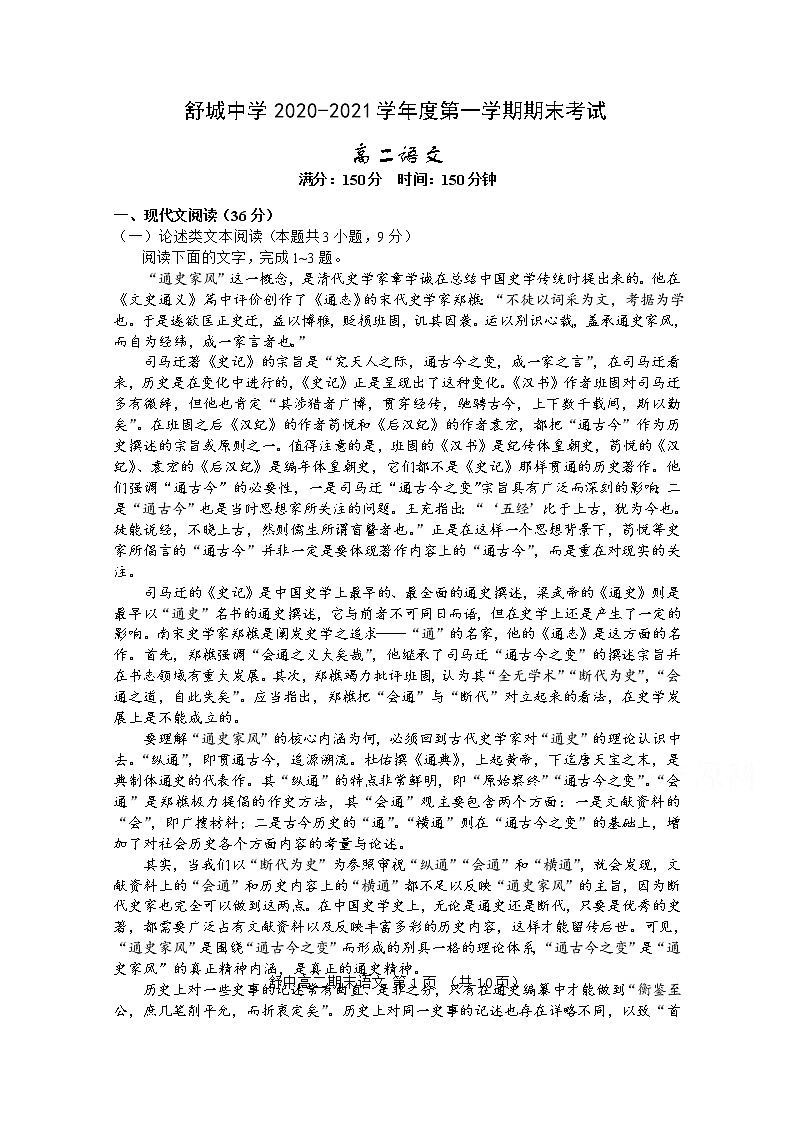 2021六安舒城中学高二上学期期末考试语文试题含答案第1页