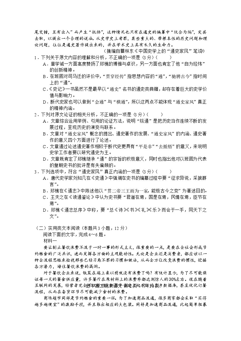 2021六安舒城中学高二上学期期末考试语文试题含答案第2页